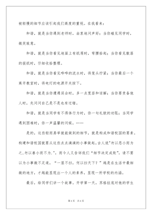 2022共建和谐校园演讲稿.docx