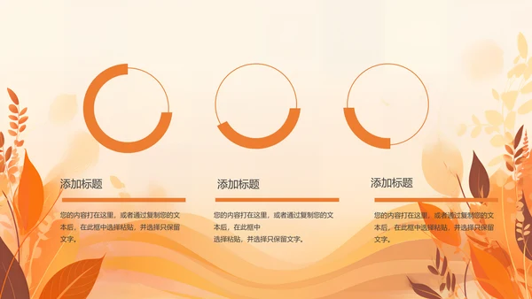 教育培训通用PPT模板