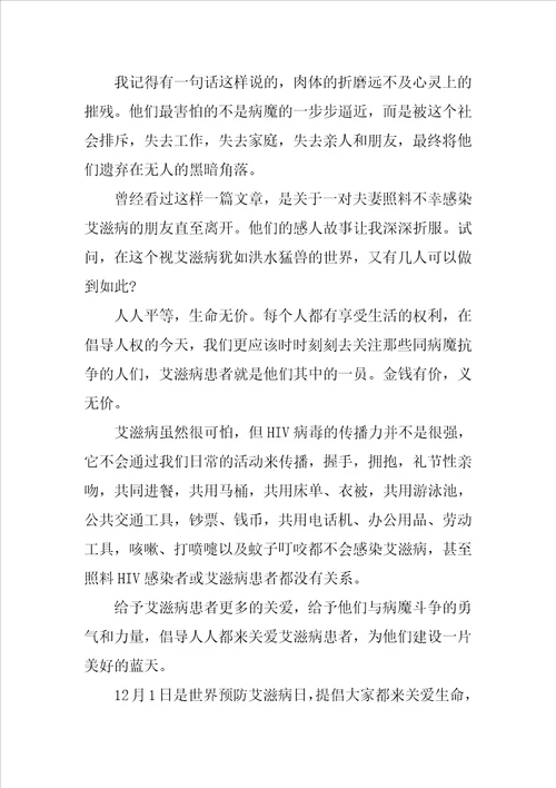 艾滋病的经典作文