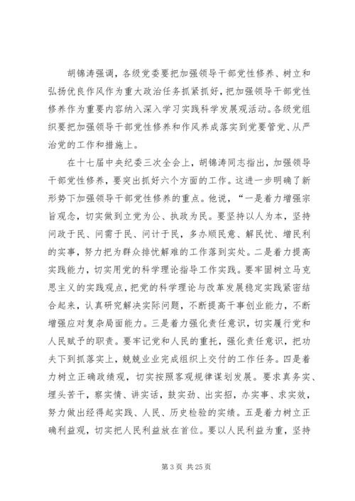 党性党风党纪建设专题学习资料简编.docx