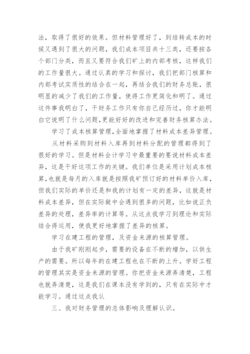 会计助理实习总结.docx