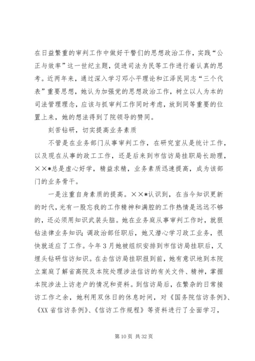 优秀法院单位先进事迹材料.docx