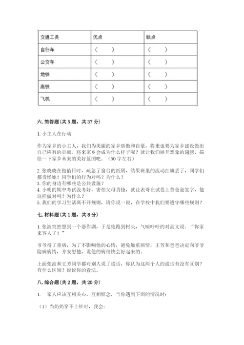 部编版道德与法治三年级下册期末测试卷（达标题）.docx