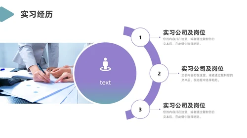 绿色紫色简约风入职自我介绍PPT模板
