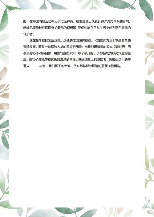 海底两万里读后感