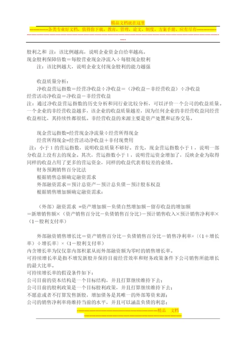 财务管理公式最全集合.docx