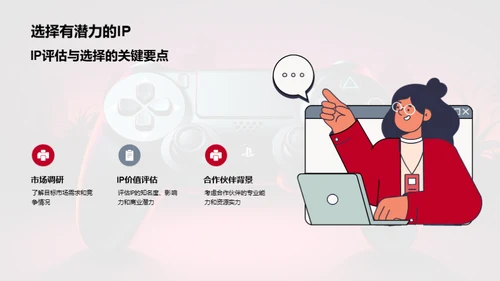 IP游戏联动深度解析