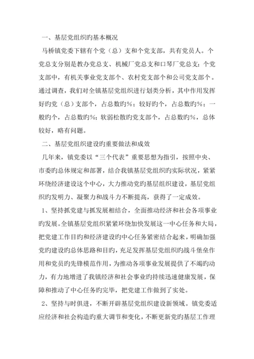 基层党组织建设调研综合报告精选资料.docx