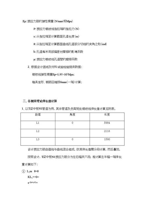 T梁张拉计算公式