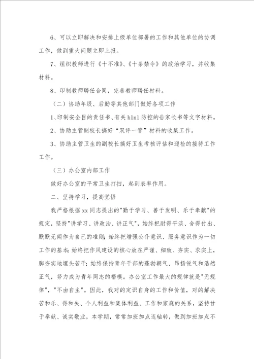 学校办公室工作总结范文