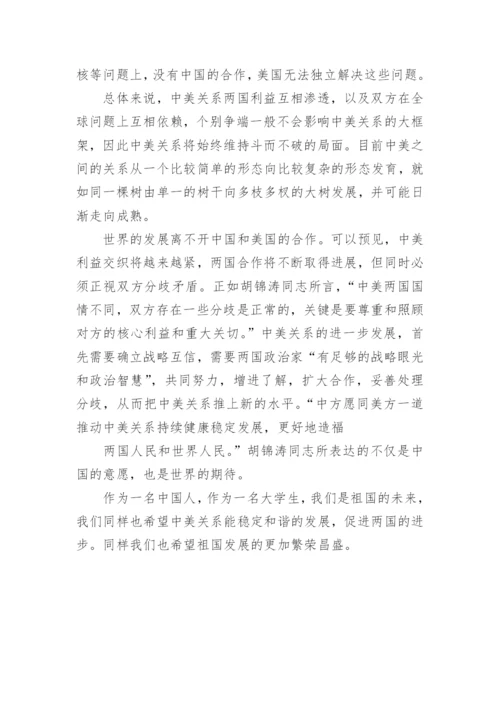 中美关系形势与政策论文篇.docx
