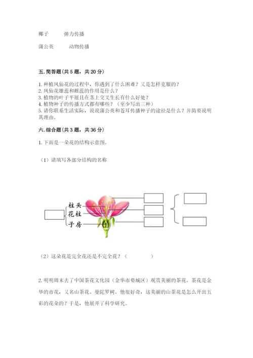 科学四年级下册第一单元《植物的生长变化》测试卷完整答案.docx