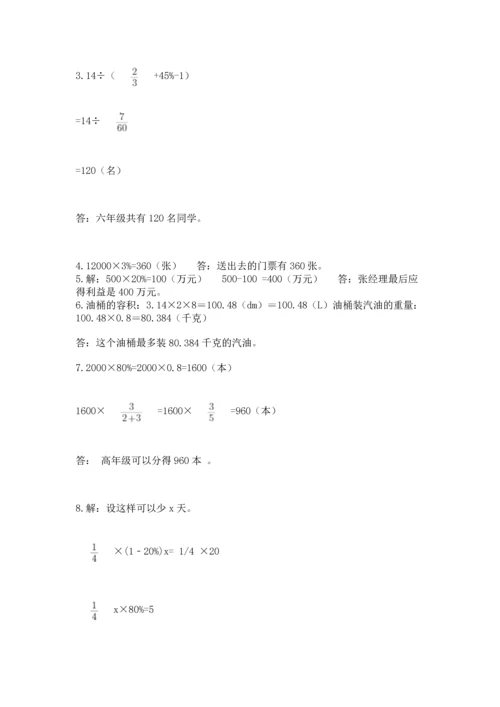 六年级小升初数学解决问题50道带答案（突破训练）.docx