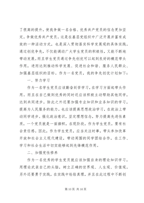 争做优秀党员计划书.docx