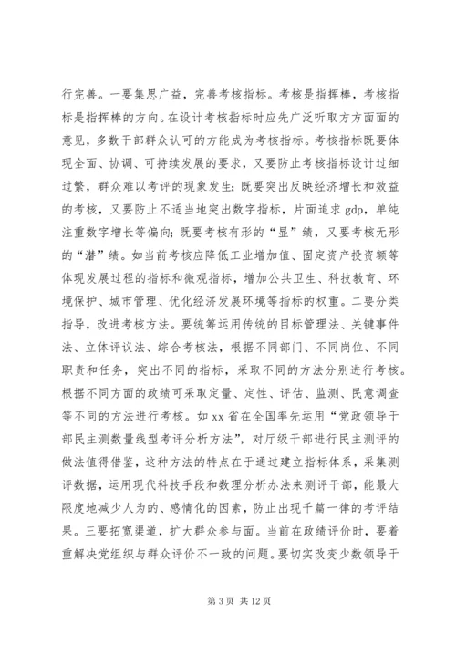 树立正确的政绩观研讨材料 (2).docx