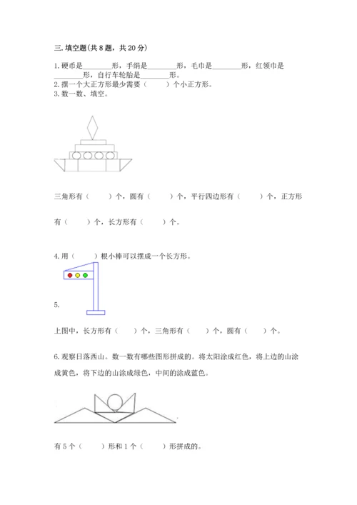 苏教版一年级下册数学第二单元 认识图形（二） 测试卷【精练】.docx