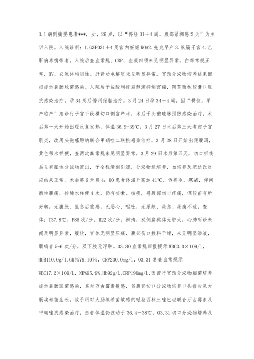 临床药师参与抗感染治疗病例会诊3例.docx