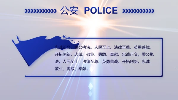 大气公安警察年终工作总结新年PPT