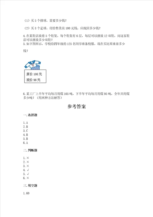 2022北师大版四年级上册数学期末测试卷新版