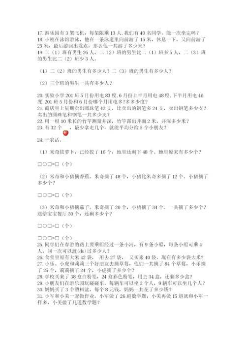 小学二年级数学应用题大全附参考答案【基础题】.docx