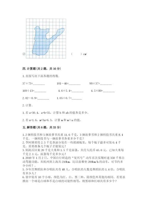 2022年五年级上册数学期末测试卷含答案【综合卷】.docx