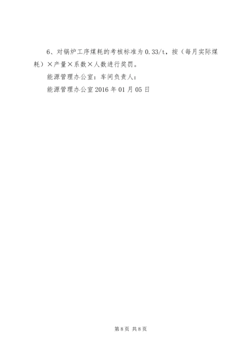 公司节能目标责任书.docx