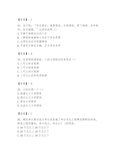 2024年国家电网招聘之文学哲学类题库附答案【b卷】.docx