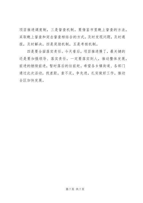 区长在发展巡查会讲话.docx