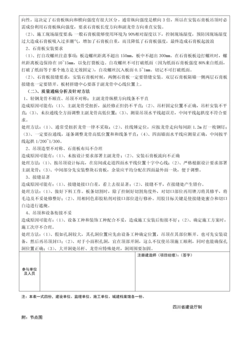关键技术交底轻钢龙骨石膏板吊顶.docx