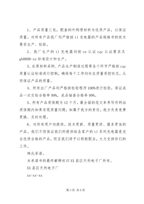 学校党员公开承诺书 (11).docx