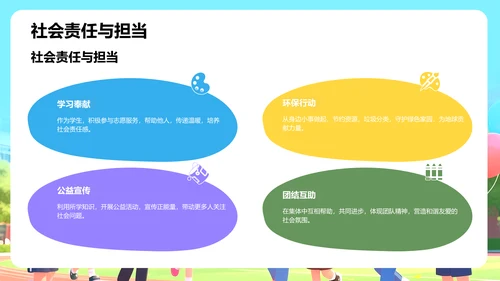 彩色卡通风青春正好不负韶华PPT模板