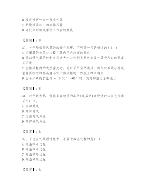 公用设备工程师之专业知识（暖通空调专业）题库含答案【精练】.docx