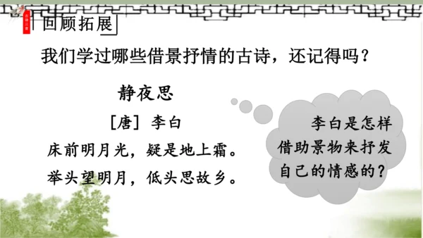 【同步课件】部编版语文三年级上册  4.古诗三首《山行》《赠刘景文》《夜书所见》   课件（3课时）