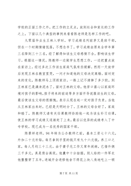 优秀个人先进事迹材料（优秀教师）.docx