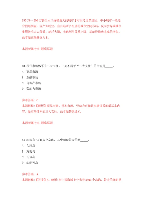 2021年12月河南郑州市惠济区事业单位公开招聘工作人员60名工作人员模拟考核试卷8