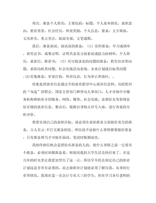 职业计划书职业计划书500字(14篇)