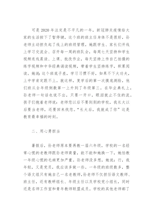 小学优秀党员教师先进事迹材料2000字(精选3篇).docx