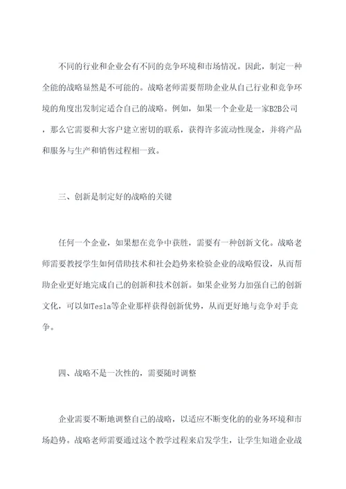 战略老师口诀心得体会