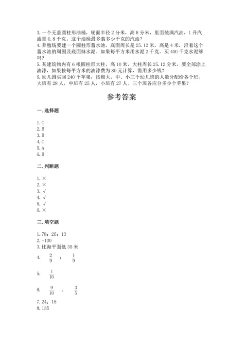 小学数学试卷六年级下册期末测试卷附参考答案（能力提升）.docx