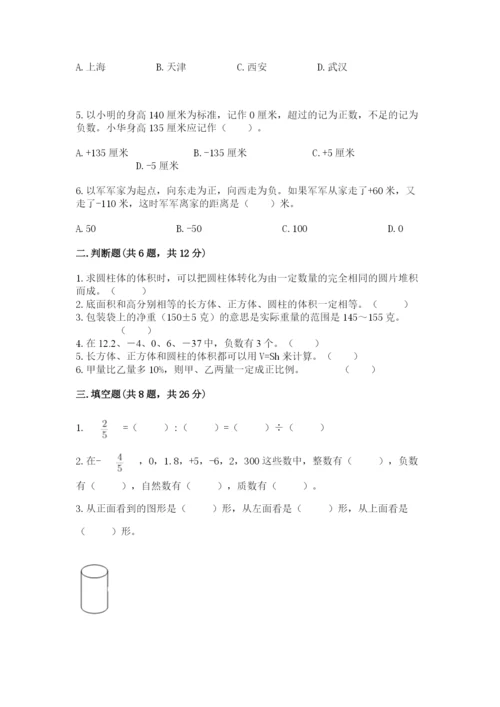 合水县六年级下册数学期末测试卷及完整答案1套.docx