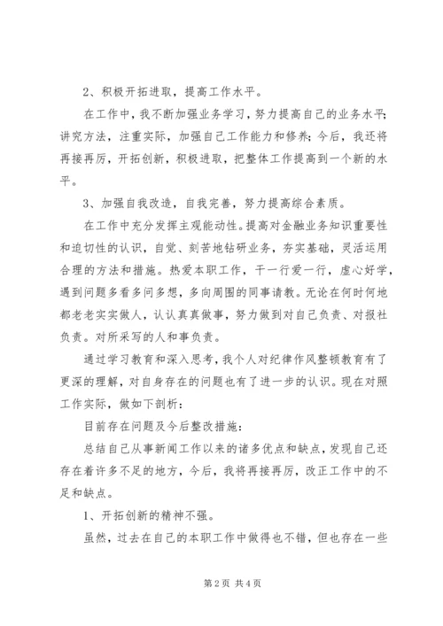 行业作风整顿自查报告.docx