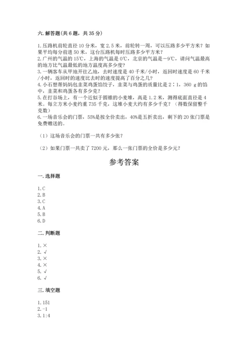 人教版六年级下册数学期末测试卷及答案【全国通用】.docx