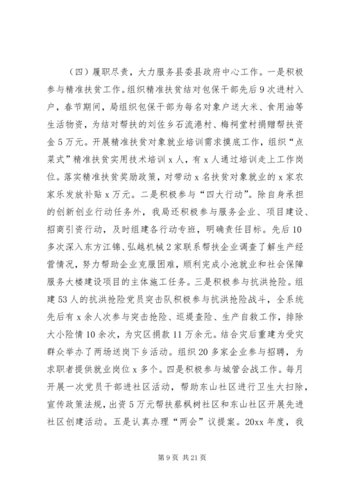 人社局局长个人述职报告范文.docx