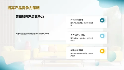 家居创新之路