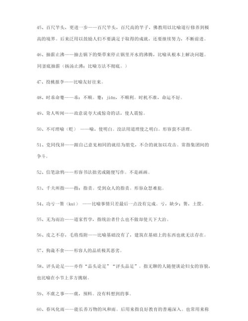 最热高考必备高频成语重点资料(大全含解释).docx