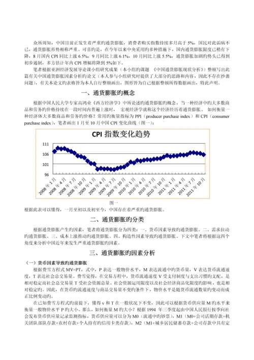 中国目前通货膨胀产生的原因分析.docx