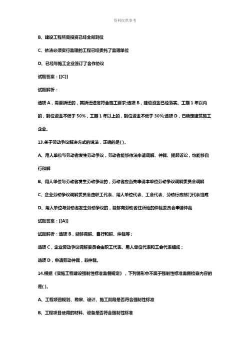 二级建造师法规真题模拟及答案解析汇总.docx