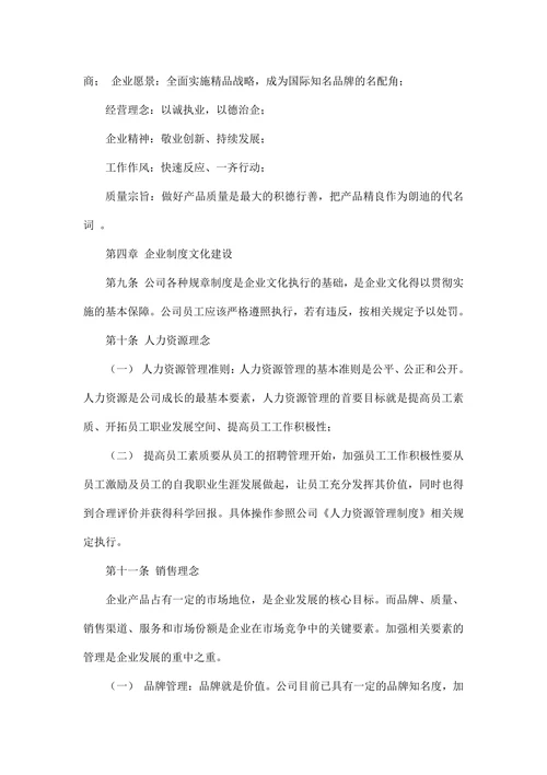 企业文化管理制度