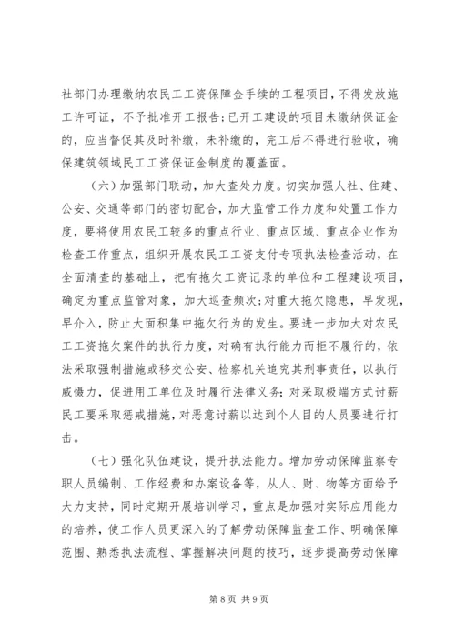 关于脱贫攻坚事业中拖欠农民工工资问题的思考与建议.docx