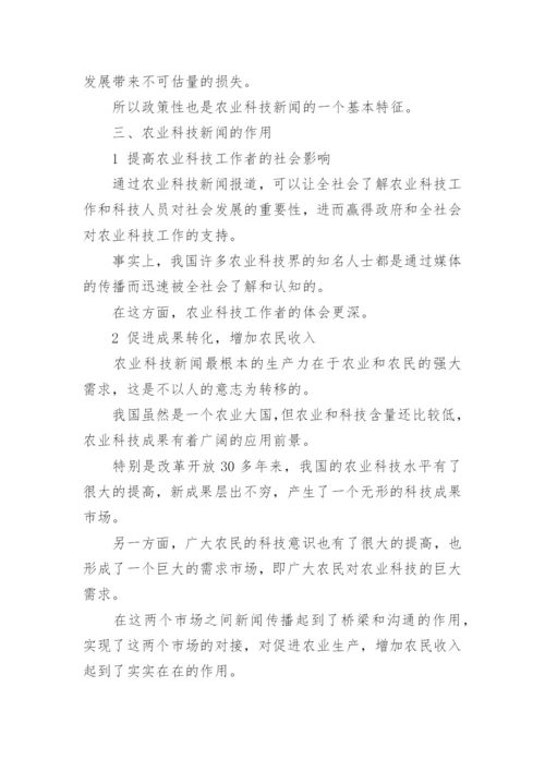 论文发表教育新闻农业.docx